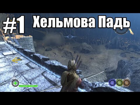 Видео: Прохождение The Lord of the Rings. Conquest #1