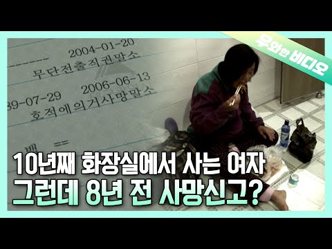 Видео: "Технически я мертва" Женщина, которой пришлось жить в общественной уборной в течение 10 лет