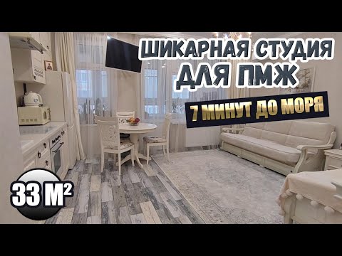 Видео: Эксклюзивная студия в Анапе С ВИДОМ НА МОРЕ | Квартира с ДОРОГИМ РЕМОНТОМ для ПМЖ | ЖК Кавказ