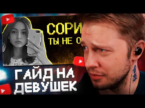 Видео: СТИНТ СМОТРИТ: Как понять, что нравишься девушкам? =( // SHAPKA
