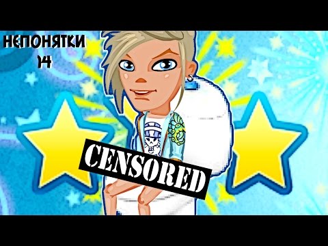 Видео: АВАТАРИЯ || МУЖ НА НОВЫЙ ГОД || #НЕПОНЯТКИ14