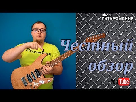 Видео: Топ за 350$ Harley Benton Fusion II HSH Roasted FNT