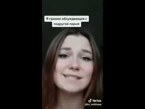 Видео: Приколы из Tik Toka по Клуб Романтики//Секрет небес