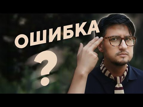 Видео: Как стать Креативнее засчет того, что считаешь ОШИБКОЙ