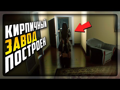 Видео: СТРОИМ КИРПИЧНЫЙ ЗАВОД ВМЕСТЕ! ▶️ LINGER Horror Game