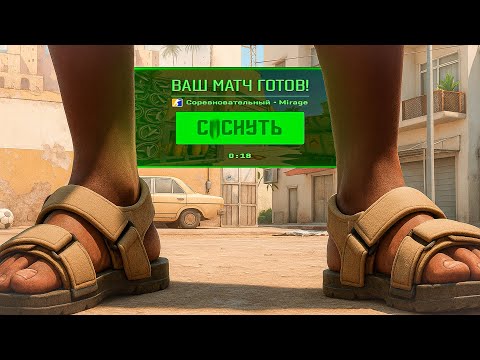 Видео: КАК ИГРАЕТСЯ ПРЕМЬЕР РЕЖИМ В 2025 ?