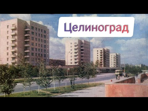 Видео: Любимый город Целиноград-Астана/улица Ленина / Мои воспоминания/январь 2020 год