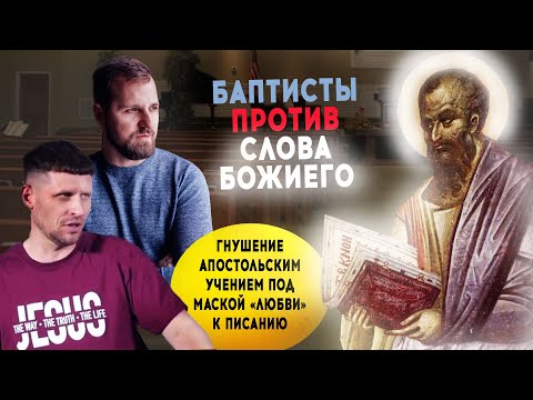 Видео: Ответ протестантским оппонентам о слове Божием (Двуреченскому, Димитрову)