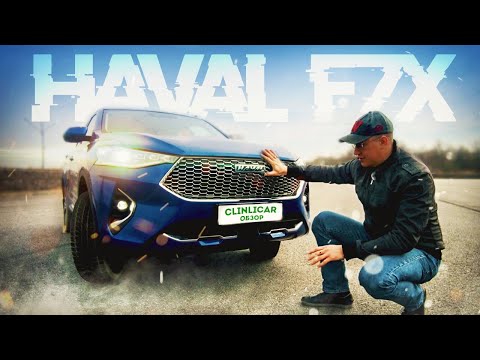 Видео: HAVAL F7X. Брать или нет? НЕПРОПЛАЧЕННОЕ МНЕНИЕ