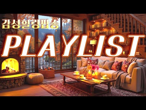 Видео: 🎧✨Лучшая музыка у камина✨ Песни надежды🎧 #исцеляющаямузыка #кафе #лоуфай #релакс #Lo-fi🎸