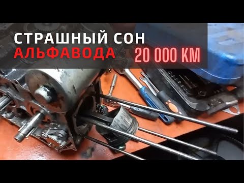 Видео: Состояние ЦПГ после 20 000 км пробега. Альфа 110