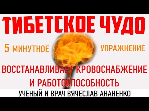 Видео: Секрет Тибета и нейронауки в 5 минутном упражнении!