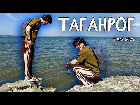 Видео: ТАГАНРОГ 2025! Парки, набережные, 200 лет дереву, мощная прогулка любителей кофе