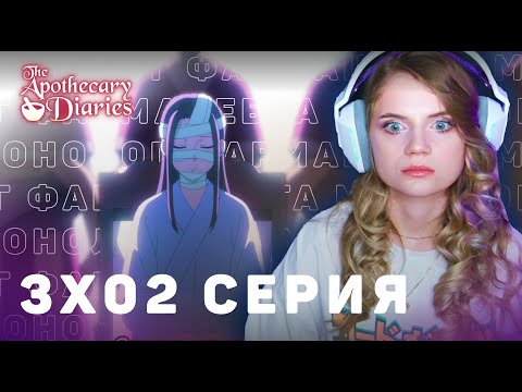 Видео: Монолог фармацевта 3 серия 2 сезон | Реакция на аниме |The Apothecary Diaries ep3 s2 |Anime reaction