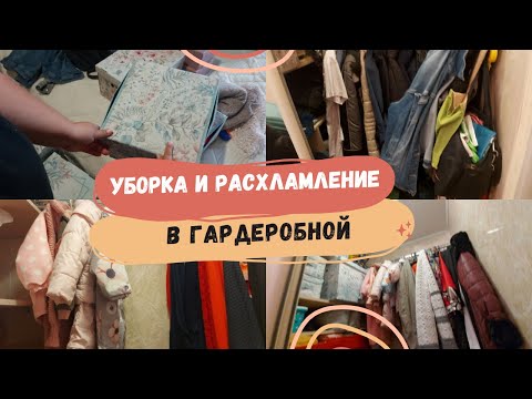 Видео: убираемся и болтаем🤗уборка и расхламление гардеробной🧹🧦мои первые деньги в студенческие годы🤑