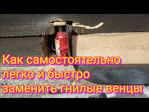 Видео: КАК МОЖНО САМОСТОЯТЕЛЬНО ЗАМЕНИТЬ ВЕНЦЫ ЗА ПАРУ ЧАСОВ.