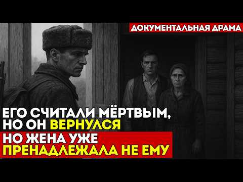 Видео: ОН ВЕРНУЛСЯ С ФРОНТА… но дома его ждал ПРЕДАТЕЛЬ | 9 лет обмана
