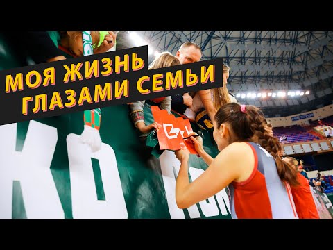 Видео: МОЯ ЖИЗНЬ ГЛАЗАМИ СЕМЬИ | Татьяна Кошелева