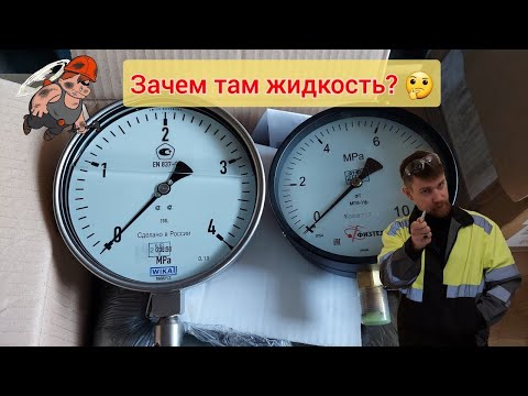 Видео: ⚡ Жидкость внутри манометра  Зачем она там?