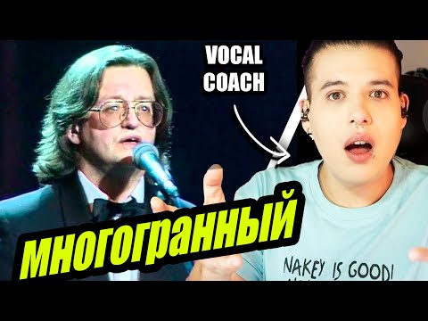 Видео: многогранный Alexander Gradsky - Как молоды мы были | Análisis  Reaccion Vocal Coach Ema Arias