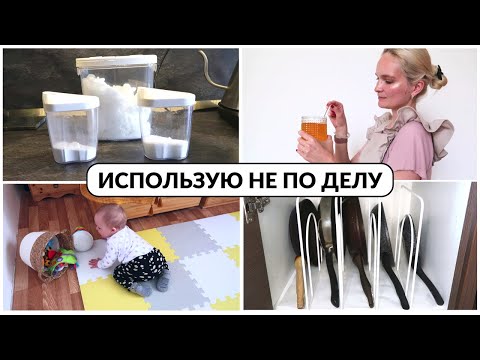 Видео: ИСПОЛЬЗУЮ не по делу ✅ 7 органайзеров ДЛЯ ХРАНЕНИЯ 🔥