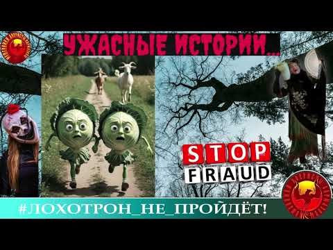 Видео: 🔥✅УЖАСНЫЕ ИСТОРИИИ. (АВТОР - НАТАЛИЯ РАМИРЕС). МОШЕННИКИ, АФЕРИСТЫ.