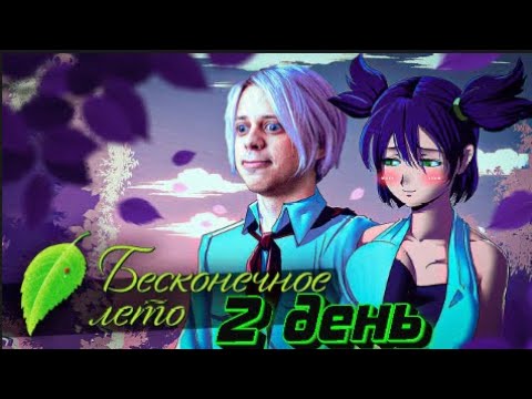 Видео: ПАНДЕКС Проходит БЕСКОНЕЧНОЕ ЛЕТО 2 день