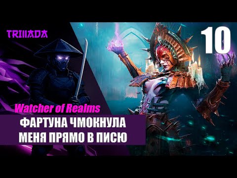 Видео: WATCHER OF REALMS - НОВИЧОК БЕЗ ДОНАТА 2025 / ИТОГИ 2 МЕСЯЦЕВ ИГРЫ БЕЗ ДОНАТА #watcherofrealms