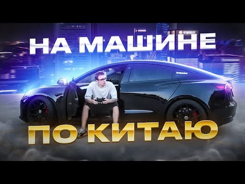 Видео: Дорога в Шанхай. Заехал в города: Вэньчжоу, Тайджоу, Нинбо. Китай Сегодня. Сентябрь 2022 год.
