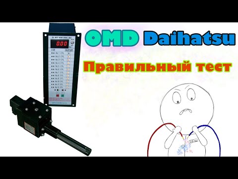 Видео: Как тестировать детектор масляного тумана.OMD Daihatsu. Шарапов механик.