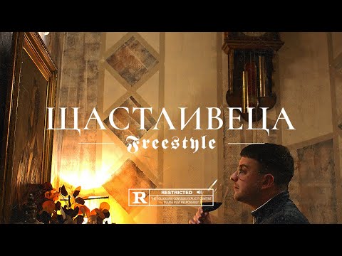 Видео: M4STAAMIND - Щастливеца Freestyle