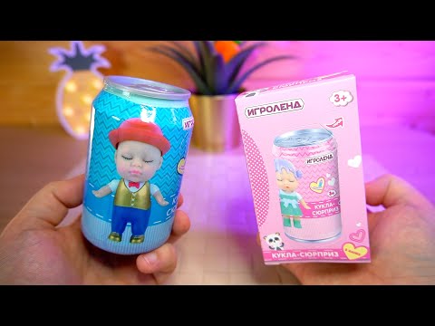 Видео: Кукла Сюприз в банке Пупсы мальчики и девочки
