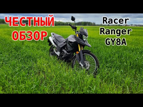 Видео: Честный обзор Racer Ranger RC250-GY8A. После сборки тщательно доработать напильником.