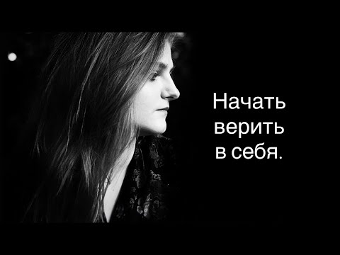 Видео: Упражнения на самоценность. Как почувствовать себя достойным человеком?