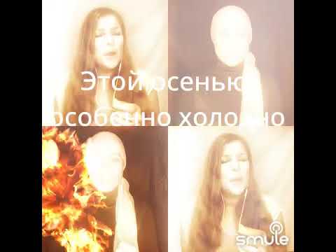 Видео: Aмерикано... 🎤smule🎤