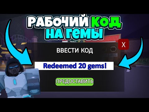Видео: НОВЫЙ РАБОЧИЙ КОД в 99 НОЧЕЙ В ЛЕСУ на ГЕМЫ 💎 99 Nights in the Forest Roblox