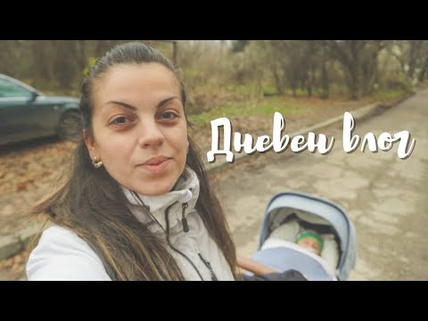 Видео: Дневен влог | Рецепти и родителство