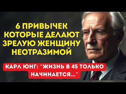 Видео: 6 Привычек Которые Делают Женщину В Возрасте Неотразимой