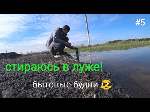 Видео: 5. Дорога на Ишим!