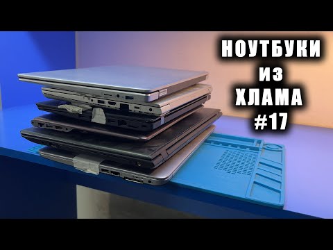 Видео: РЕДКИЙ КИТАЙСКИЙ НОУТ из ХЛАМА с УНИКАЛЬНЫМ ДЕФЕКТОМ. ИНТЕРЕСНЕЙШИЙ ВЫПУСК #17