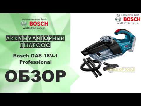 Видео: Аккумуляторный пылесос Bosch GAS 18V-1 Professional