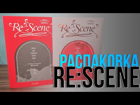 Видео: RESCENE - RE:SCENE. Распаковка всех версий.