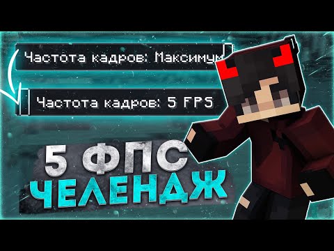 Видео: С КАЖДЫЙ КИЛОМ ФПС СТАНОВИТСЯ МЕНЬШЕ!! 🔥 ПВП В 5 ФПС РИЛИВОРЛД 🔥 ГРИФЕРШОУ РИЛИВОРЛД 🔥 REALLYWORLD