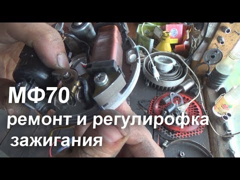 Видео: МФ70 диагностика кулачкого зажигания и регулировка