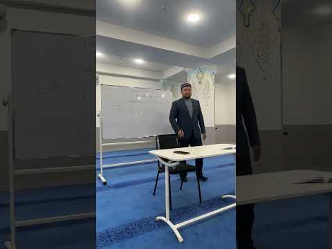 Видео: Тәжуид ғылымы: Итбақ, интифах, изләқ, исмат және сафир сипаттары (Еркінбек Шоқай)