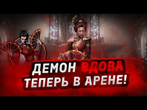 Видео: ВДОВА — НЕМНОГО ПРЕСНО