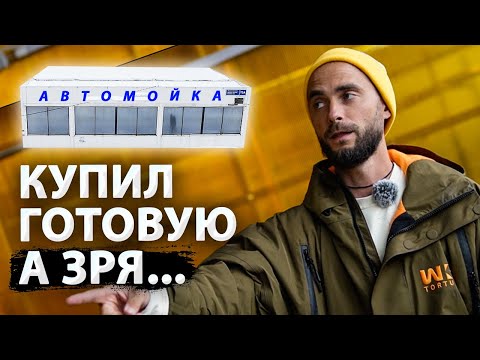 Видео: Мойка самообслуживания НА 4 ПОСТА ЗА 2 МЕСЯЦА в 2023!