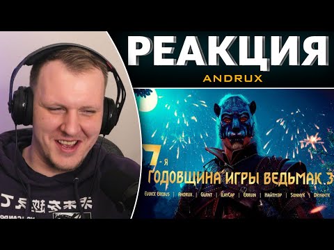 Видео: 7 ЛЕТ THE WITCHER 3  | Реакция
