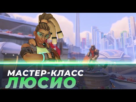 Видео: Мастер Класс - Люсио. Нью Квин Стрит