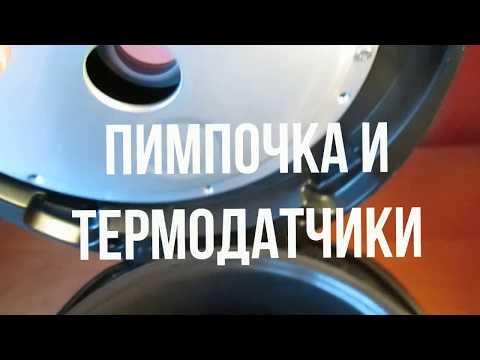 Видео: Мультиварка Редмонд: «Пимпочка и термодатчики» термпредохранитель СкайКукер RMC-M92S